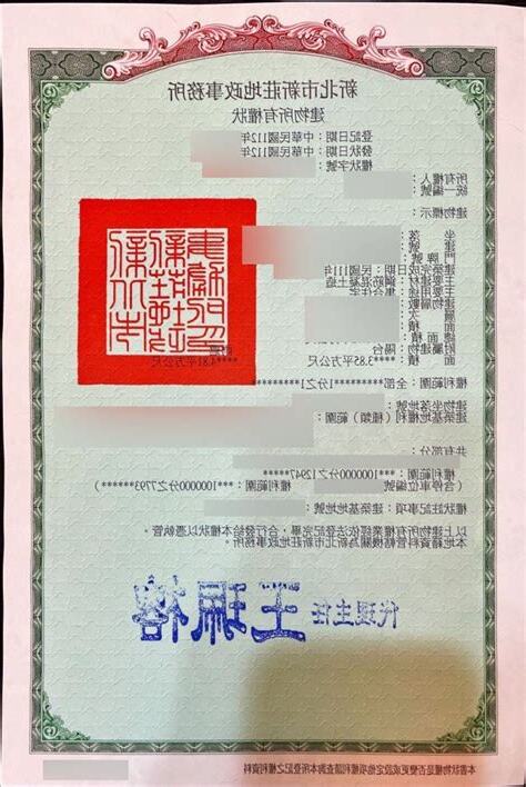 地契 查詢